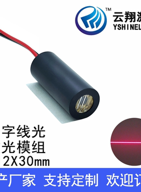 Φ12X30mm一字线红色光激光模组定位激光发射器 650nmW1mW5mW10mW