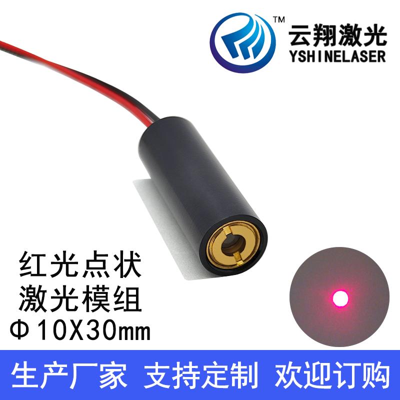 Φ10X30mm 670nm1mW5mW10mW 红色光点状定位灯可调焦红光激光模组