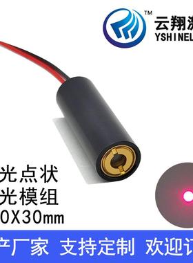 Φ10X30mm 670nm1mW5mW10mW 红色光点状定位灯可调焦红光激光模组