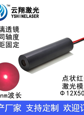 Φ12X50mm 650nm150mW200mW 高同轴度玻璃透镜红色激光模组定位灯