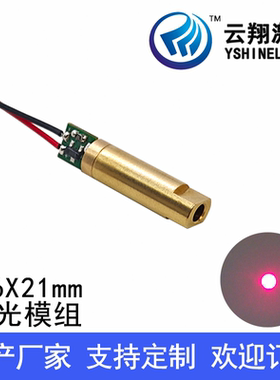 Φ6X21mm 650nm0.4/1/5/10mW红色光激光模组激光发射器点状定位灯