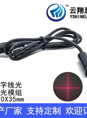 Φ10X35mm 650nm1mW5mW10mW可调焦十字线红色光激光模组定位设备