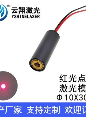 24V电压Φ10X30mm650nm0.5mW1mW5mW红色光点状激光模组定位灯