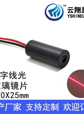 Φ10X25mm 650nm5mW10mW红色光一字线玻璃镜片激光模组一字标线器