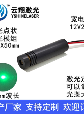 Φ12X50mm12V24V宽电压520nm1mW5mW10mW20mW绿色光定位灯激光模组
