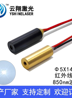 超小尺寸Φ5X14mm850nm5mW10mW红色光激光模组打点点状定位激光头