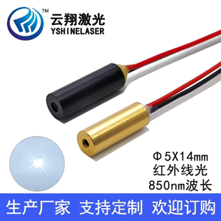 超小尺寸Φ5X14mm850nm5mW10mW红色光激光模组打点点状定位激光头