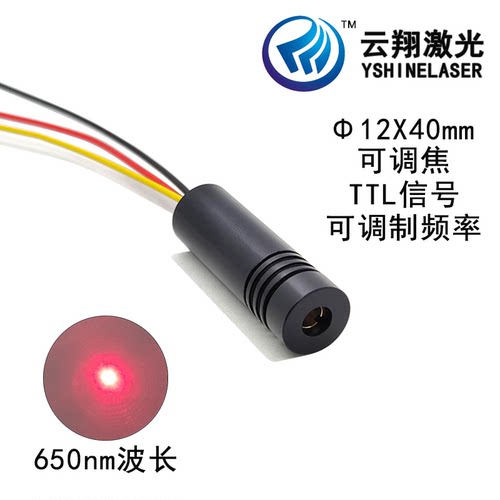 Φ12X40mm650nm30mW50mW100mW点状TTL信号可调制频率红光激光模组