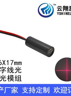 Φ6X17mm 650nm1mW5mW十字线红色激光模组红光标线器激光定位灯