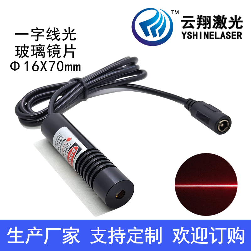 Φ16X70mm 635nm5mW10mW20mW红色一字线玻璃镜片直线标线激光模组