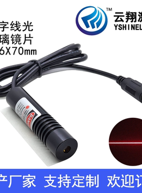 Φ16X70mm 635nm5mW10mW20mW红色一字线玻璃镜片直线标线激光模组