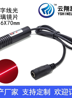 Φ16X70mm 650nm30mW50mW100mW200mW 红色一字线玻璃镜片激光模组