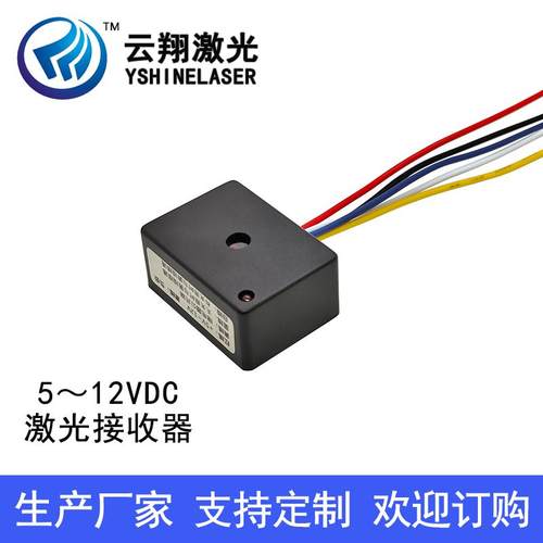 激光接收器 5~12V 红绿蓝色红外线光电开关 密室安防光电接收器