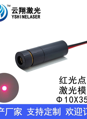Φ10X35mm 650nm0.4mW1mW5mW10mW可调焦红色光点状激光模组定位灯