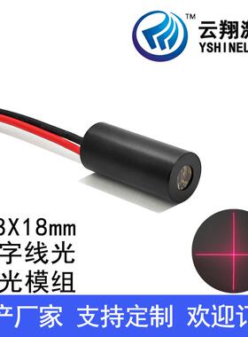 Φ8X18mm650nm1mW5mW十字线固定焦红色激光模组激光定位灯标线器