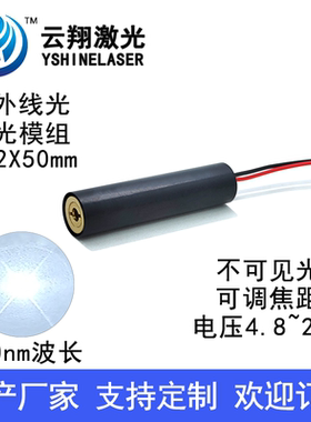 12V~24VΦ12X50mm红外线980nm200/300/400/500mW不可见光激光模组
