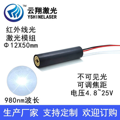 12V~24VΦ12X50mm红外线980nm200/300/400/500mW不可见光激光模组