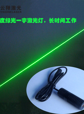 80mW532nm5V一字线绿色光激光模组 大功率定位标线仪器