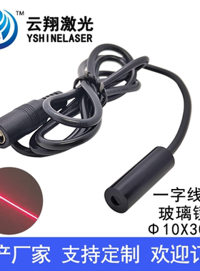 Φ10X30mm 635nm5mW10mW 红色光一字线玻璃镜片激光模组定位灯
