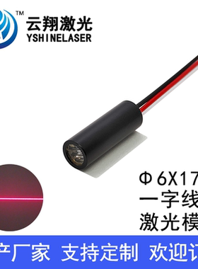 Φ6X17mm 635nm1mW5mW一字线红色激光模组红光标线器激光定位灯