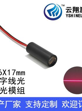 Φ6X17mm 650nm1mW5mW一字线红色激光模组红光标线器激光定位灯