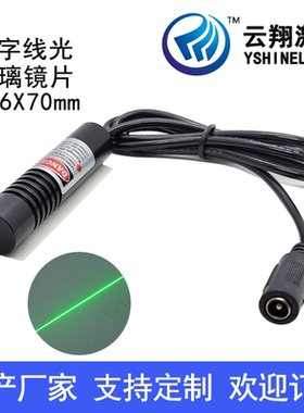 玻璃一字线绿色激光模组直线定位灯 Φ16X70mm 520nm5mW10mW15mW