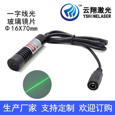 玻璃一字线绿色激光模组直线定位灯 Φ16X70mm 520nm5mW10mW15mW