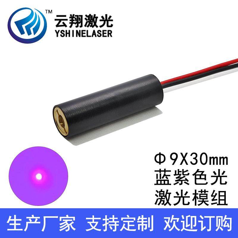 &Phi;9X30mm 405nm1mW5mW10mW20mW蓝紫色光激光模组点状发射器定位灯