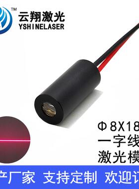 Φ8X18mm 635nm1mW5mW固定焦一字线红色激光模组标线器激光定位灯