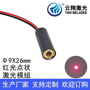 24V电压Φ9X26mm650nm0.5mW1mW5mW 点状红色光激光模组镭射定位灯