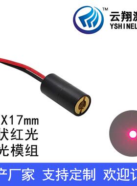 Φ8X17mm 650nm1mW5mW10mW可调焦红色光点状激光模组点状发射器