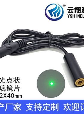 超小光斑玻璃透镜点状绿色光激光模组Φ12X40mm520nm30mW50mW80mW