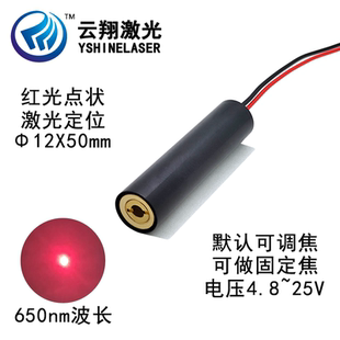12V~24V电压Φ12X50mm650nm150mW200mW 红色光点状镭射灯激光模组
