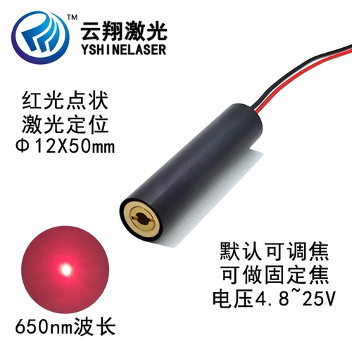 12V~24V电压Φ12X50mm650nm150mW200mW 红色光点状镭射灯激光模组