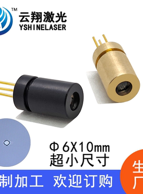 超小尺寸Φ6X10mm780nm5mW10mW工业三只脚直插无驱动点状激光模组