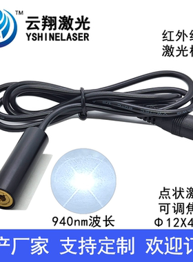Φ12X40mm 940nm200mW250mW300mW 红外线不可见光激光模组定位灯