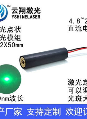 12V24V电压Φ12X50mm520nm30/50/85/100/135mW绿色光点状激光模组
