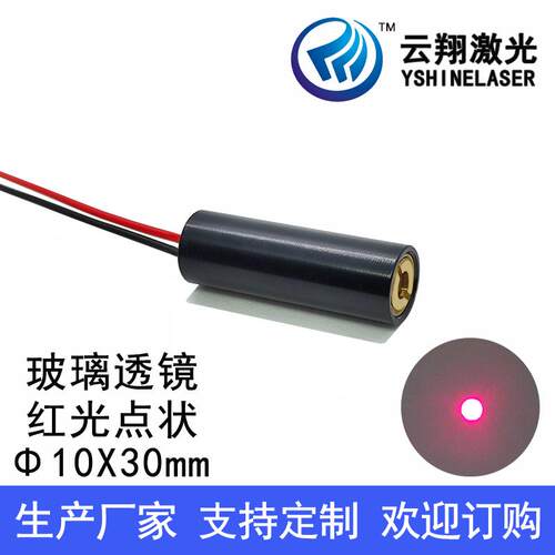 Φ10X30mm 635nm1mW5mW10mW 超小光斑玻璃透镜红色光点状激光模组