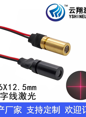Φ6X12.5mm 650nm1mW5mW十字线红色激光模组定位切割标线激光器