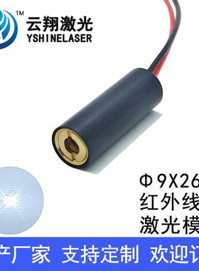 Φ9X26mm 940nm20mW50mW100mW红外线不可见光激光模组镭射发射头