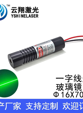 12V~24V玻璃一字线532NM绿色激光模组Φ16X70mm532nm20mW50mW80mW