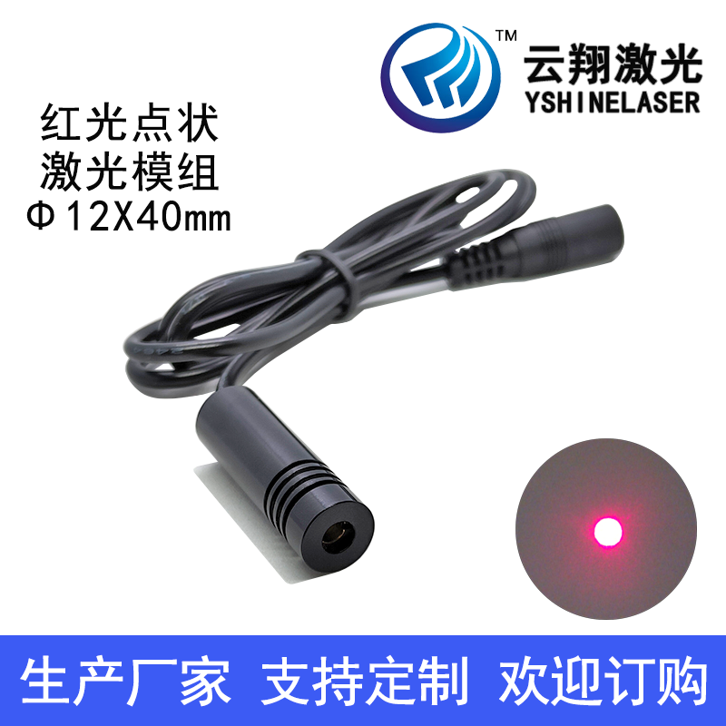 红色光激光模组点状定位发射器 Φ12X40mm 635nm0.5mW1mW5mW10mW