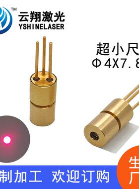 超小尺寸Φ4X7.8mm 650nm5mW10mW三只脚直插无驱动红色光激光模组