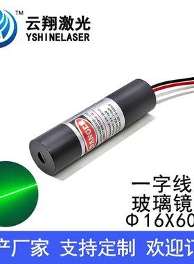 12V24V玻璃镜片一字线 Φ16X60mm 532NM20mW50mW80mW绿色激光模组