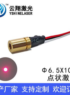 Φ6.5X10mm 650nm1mW5mW10mW红色光点激光模组定位瞄准激光发射器