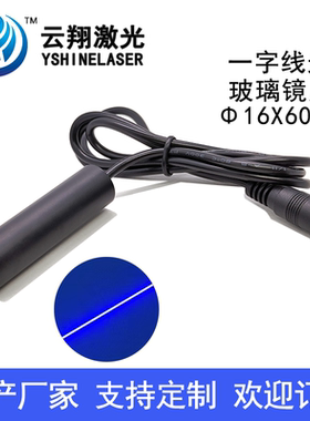 12V~24V玻璃一字线纯蓝色激光模组 Φ16X60mm 450nm50mW80mW100mW