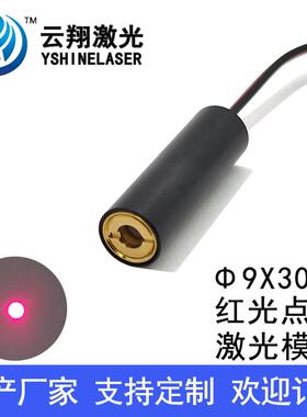 Φ9X30mm 650nm1mW5mW10mW玻璃透镜红色光激光模组点状镭射定位灯