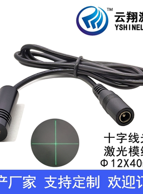 Φ12X40mm520nm1mW5mW10mW15mW外调焦十字线标线器绿色光激光模组