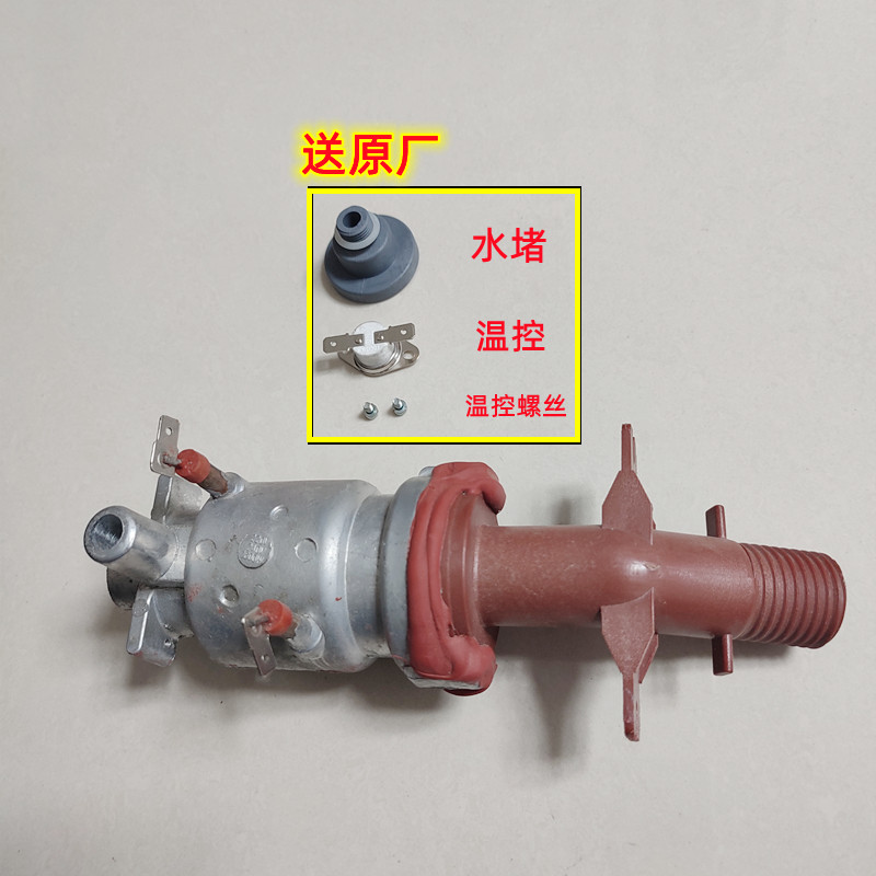 红心挂烫机配件加热锅RH2109RH2081RH2037 加热体 发热体 送温控
