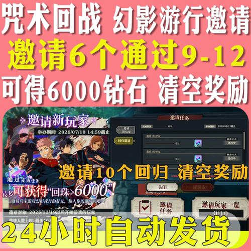 咒术回战幻影游行邀请好友助力回归新玩家回珠招待补充包国际服